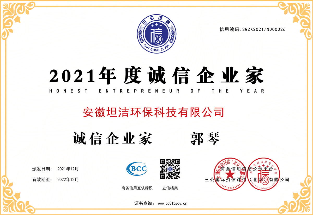 金山2021年度诚信企业家