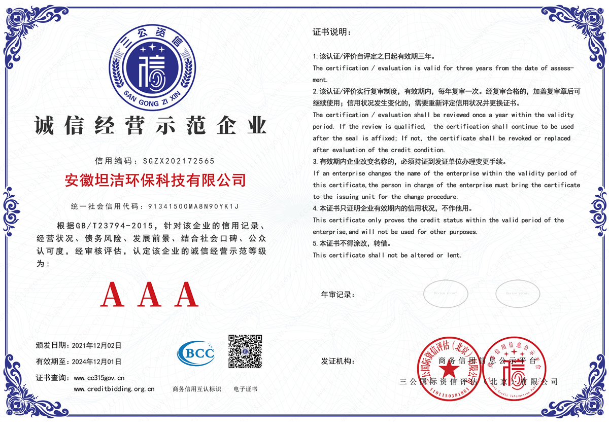 金山诚信经营AAA级示范企业
