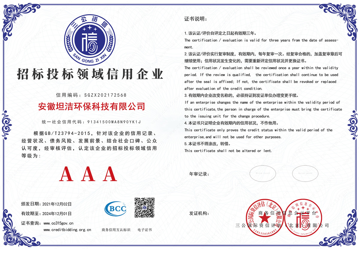 金山招标投标领域AAA级信用企业