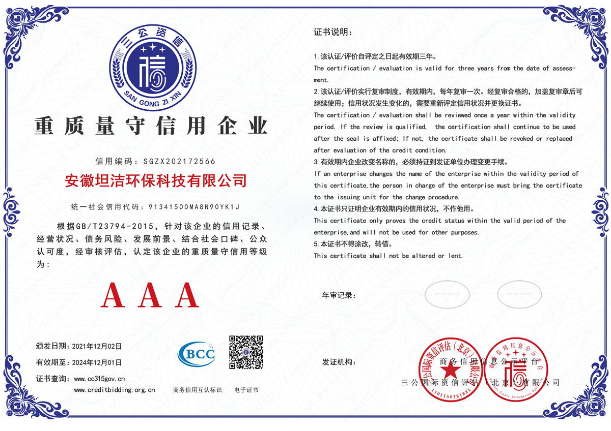 金山重质量守诚信AAA级信用企业