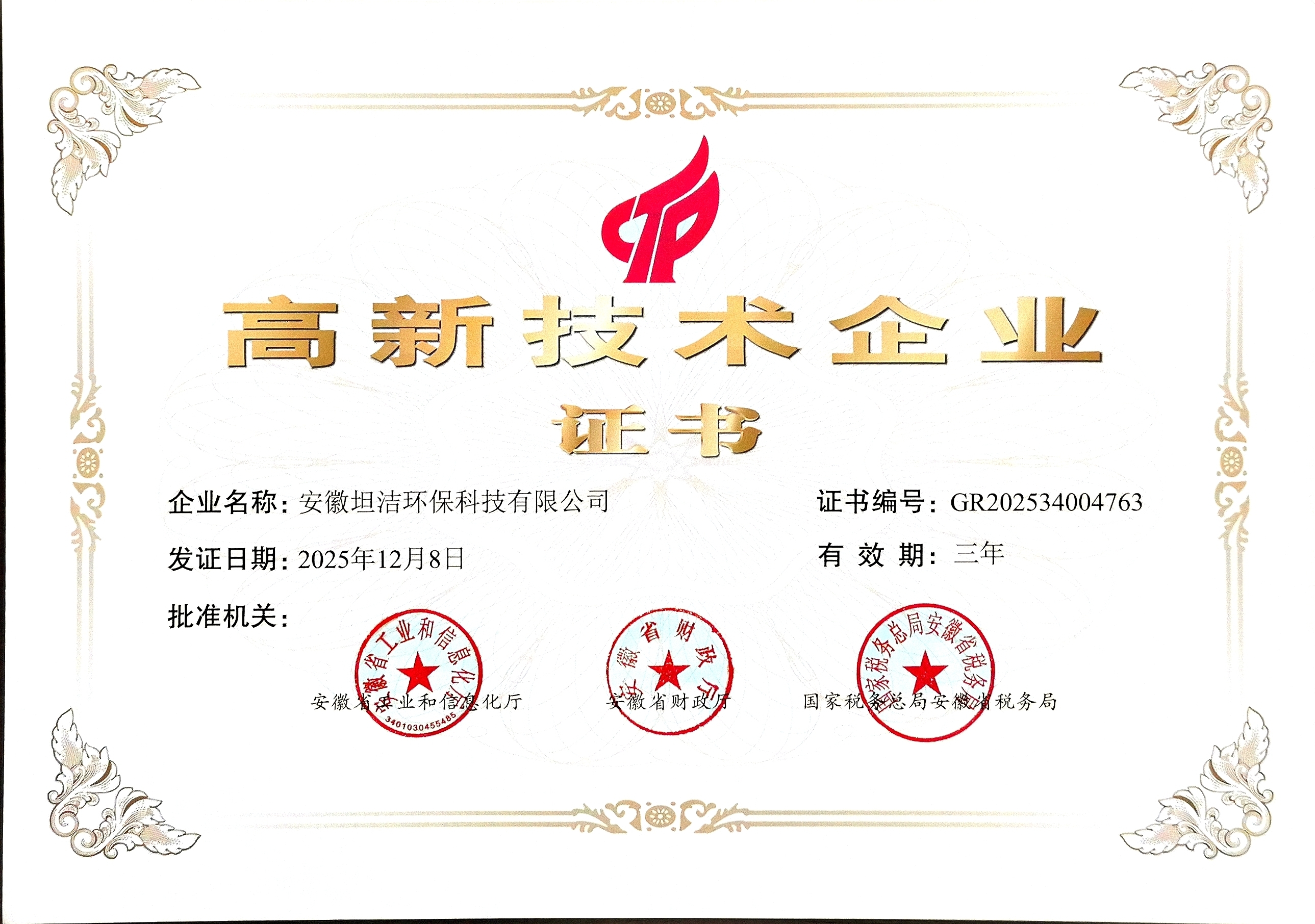 金山国家级高新技术企业